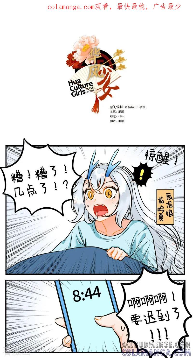 第197话小龙迟到1-中国娘-欢潮漫惟（第1张）