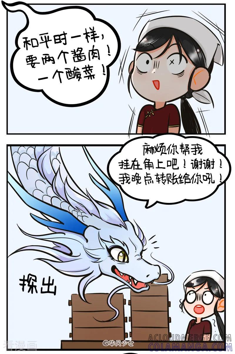 第197话小龙迟到1-中国娘-欢潮漫惟（第3张）