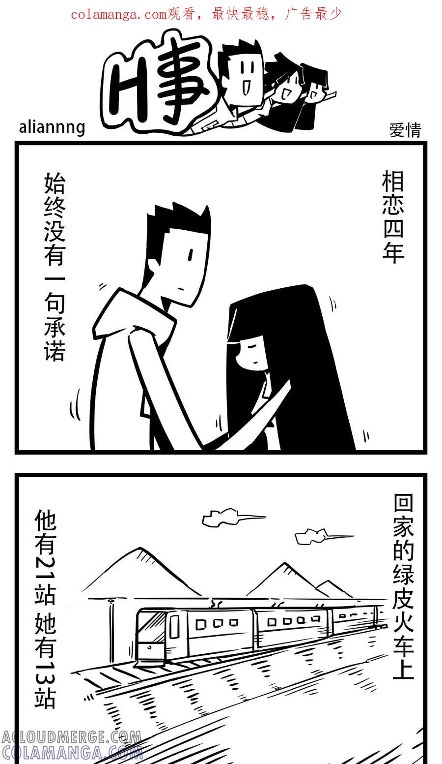 第197话爱情-H事-aliannng（第1张）