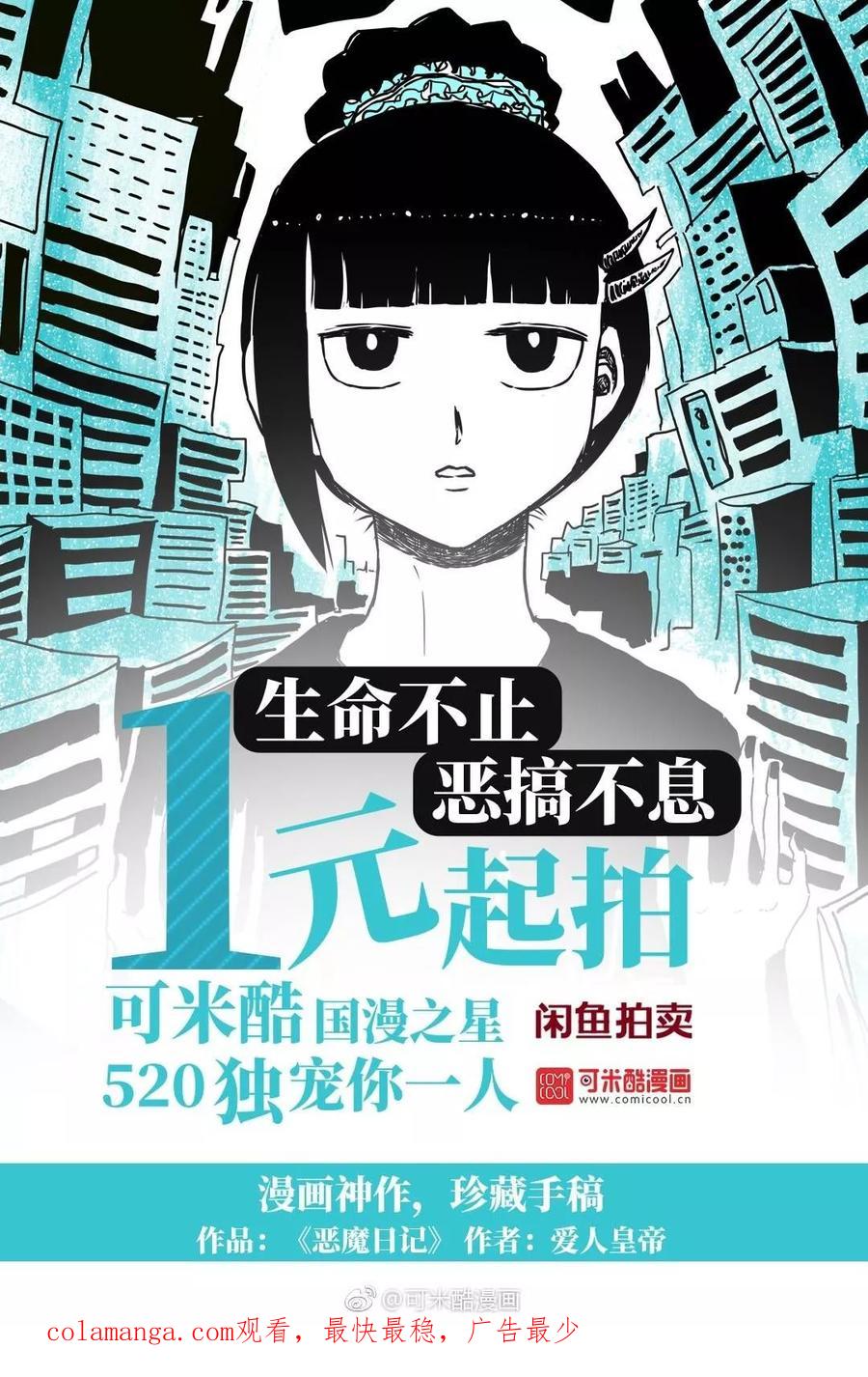 第197话-恶魔日记-可米酷（第16张）