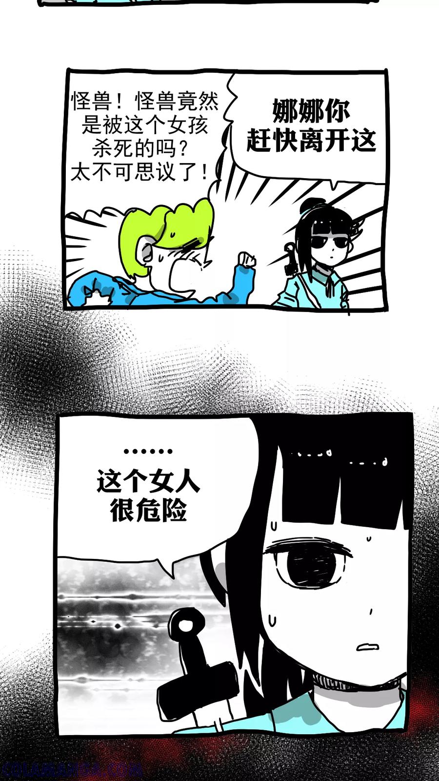 第198话-恶魔日记-可米酷（第9张）