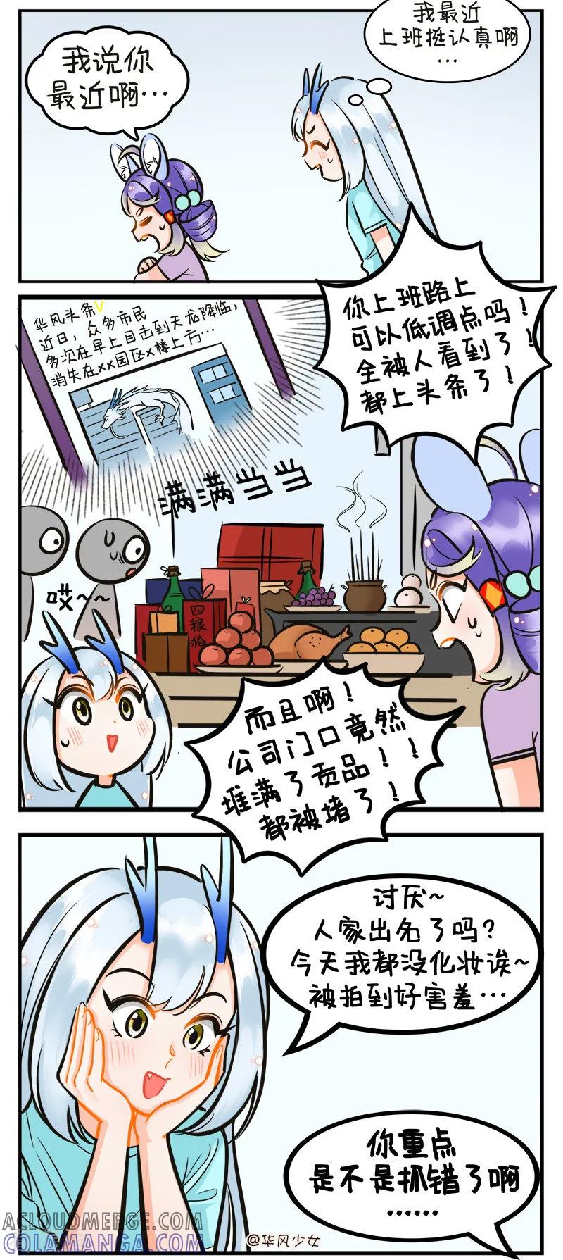 第198话小龙迟到2-中国娘-欢潮漫惟（第2张）