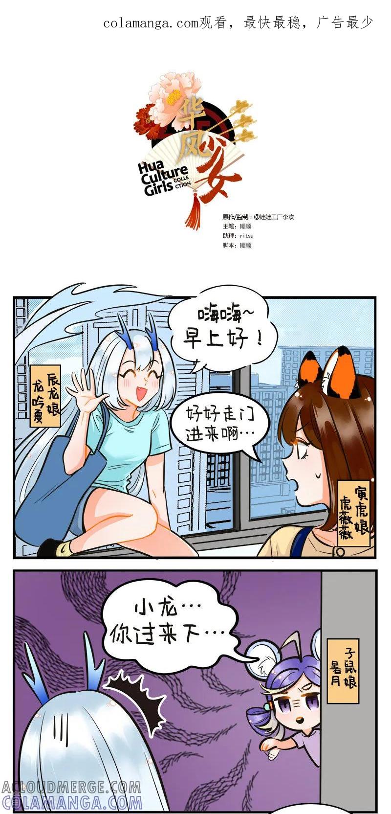 第198话小龙迟到2-中国娘-欢潮漫惟（第1张）