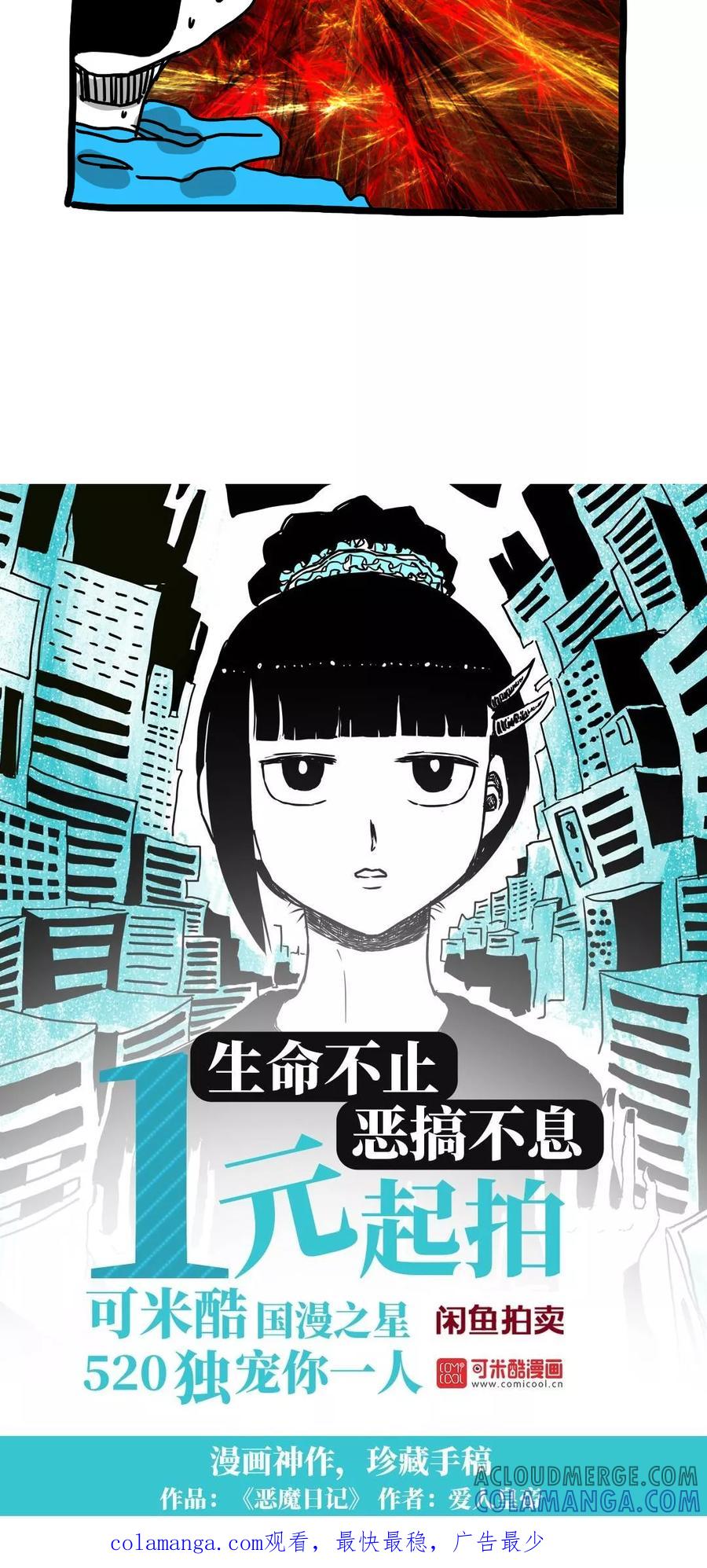 第198话-恶魔日记-可米酷（第11张）