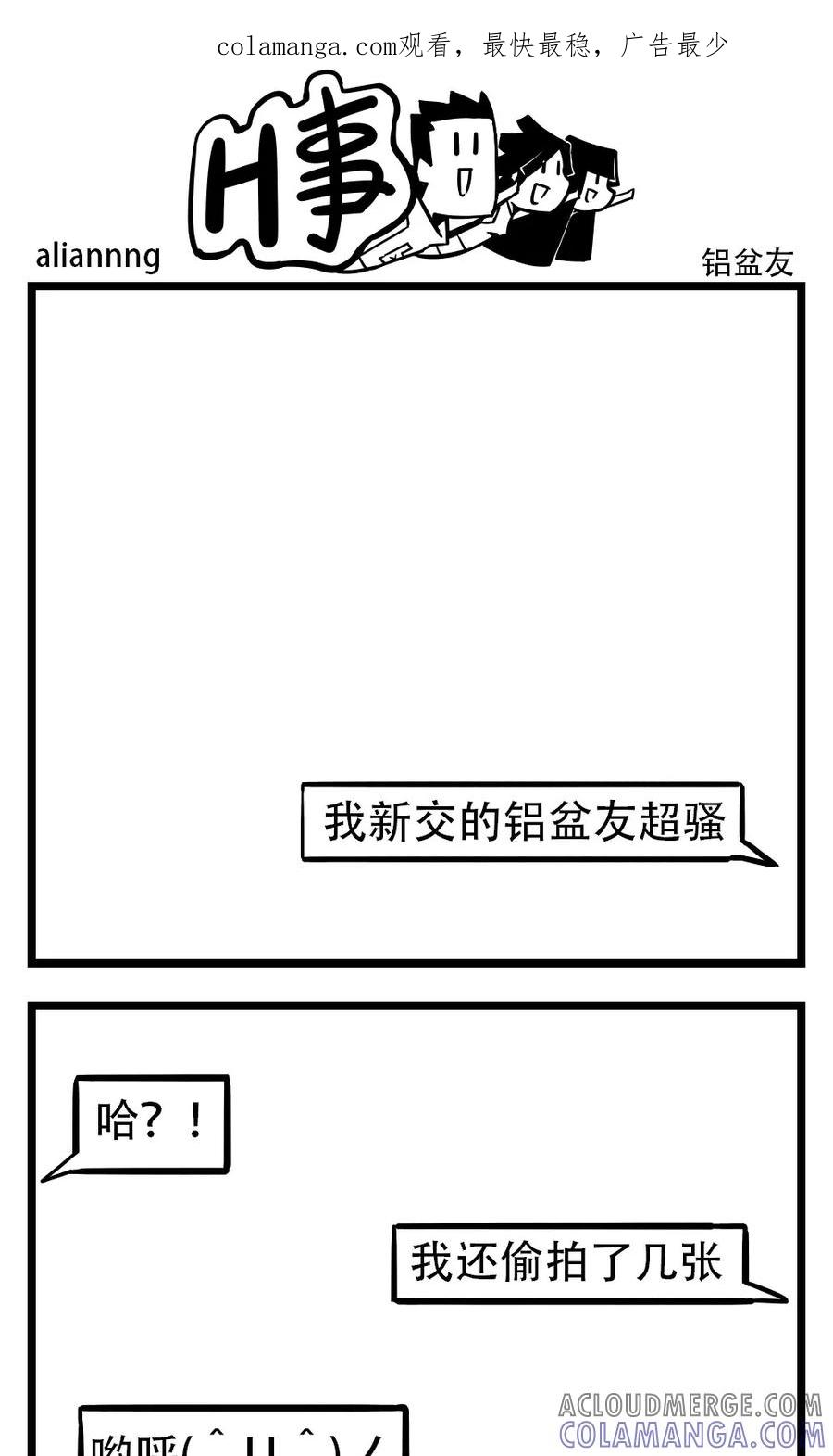 第198话铝盆友-H事-aliannng（第1张）