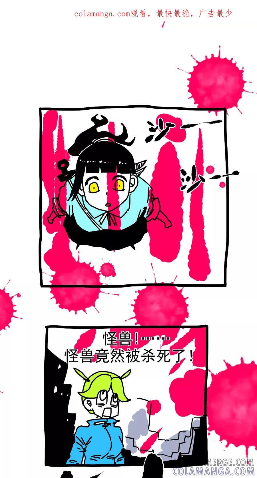 第198话-恶魔日记-可米酷（第1张）