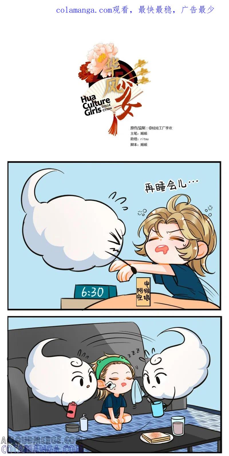 第199话申猴娘的一天1-中国娘-欢潮漫惟（第1张）