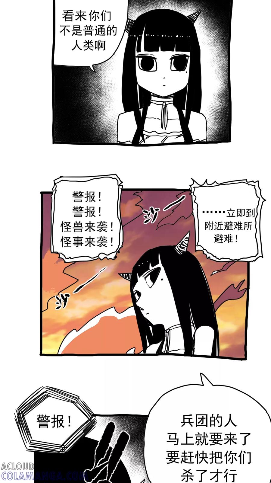 第199话-恶魔日记-可米酷（第8张）