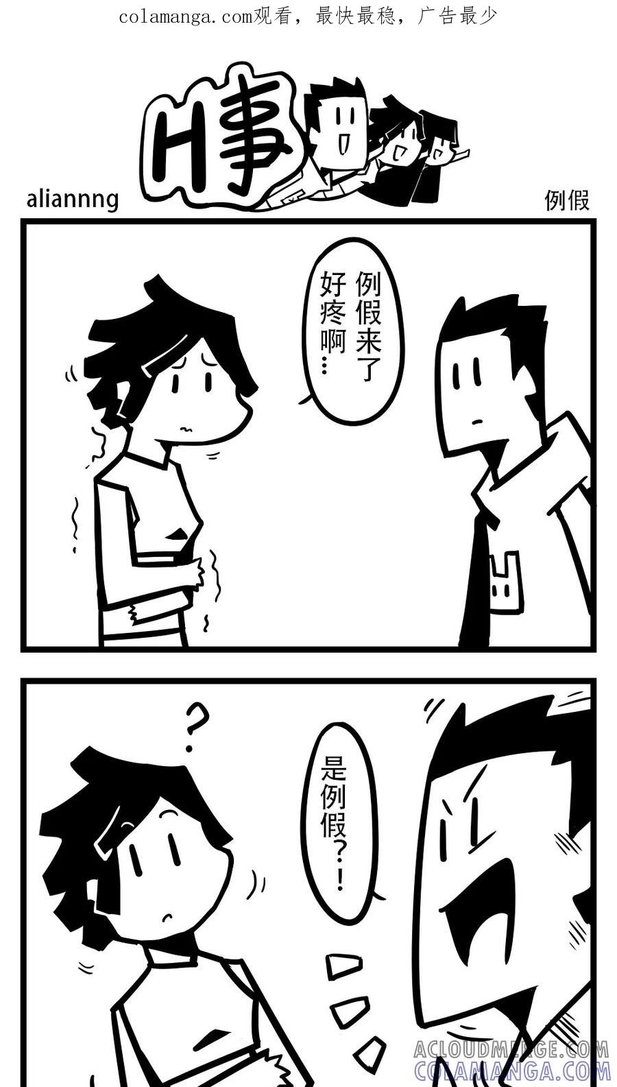第199话列假-H事-aliannng（第1张）