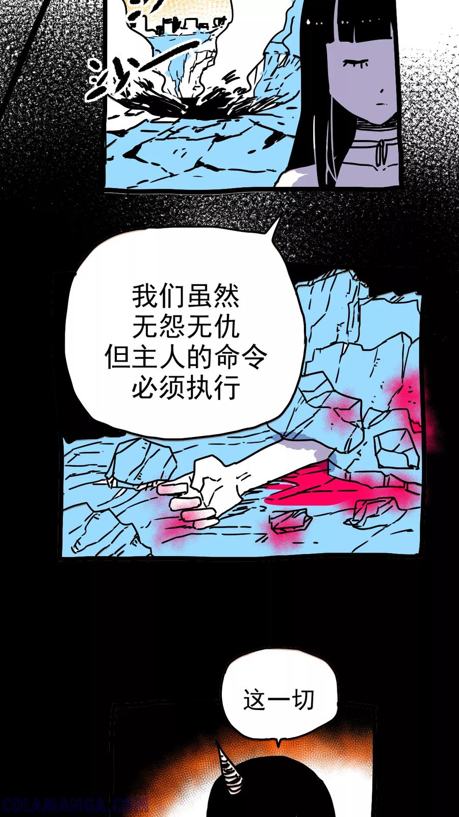 第200话-恶魔日记-可米酷（第11张）