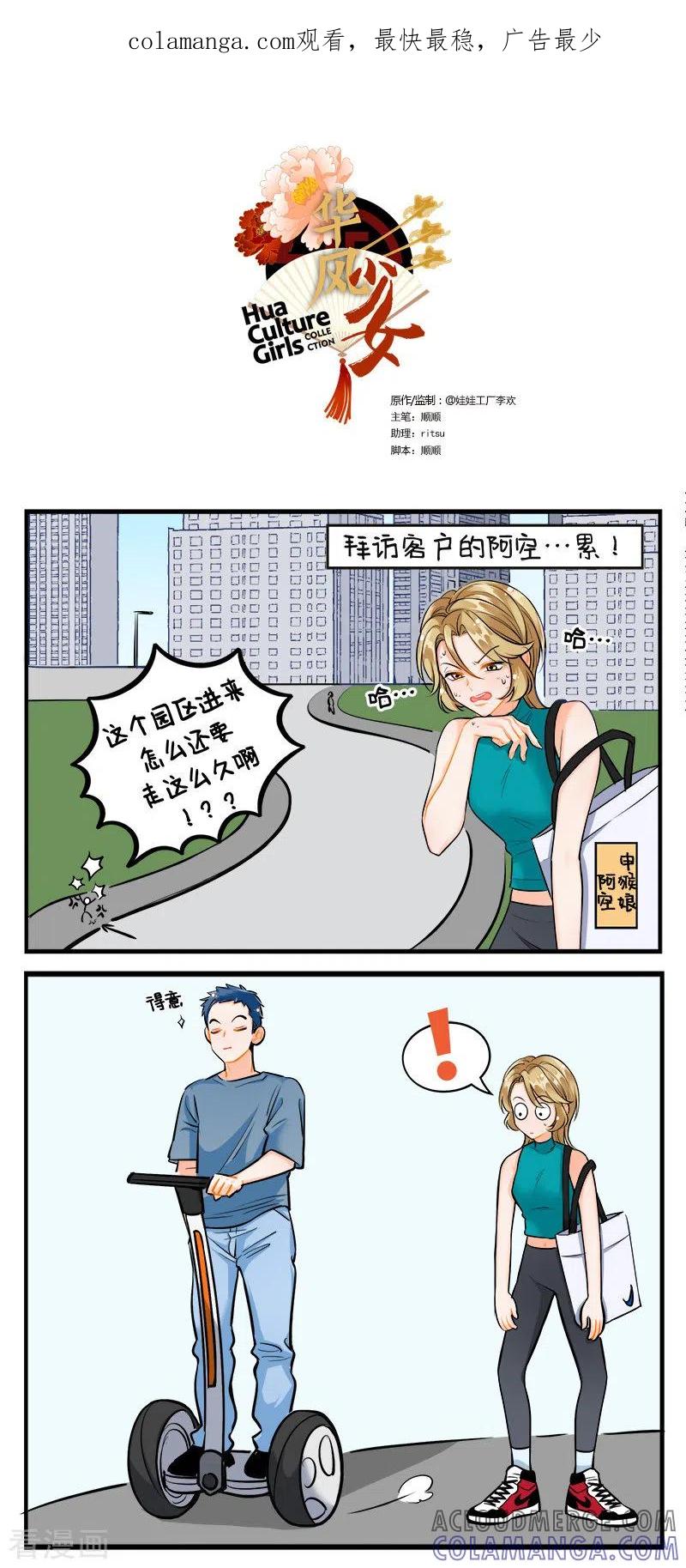第200话申猴娘的一天2-中国娘-欢潮漫惟（第1张）
