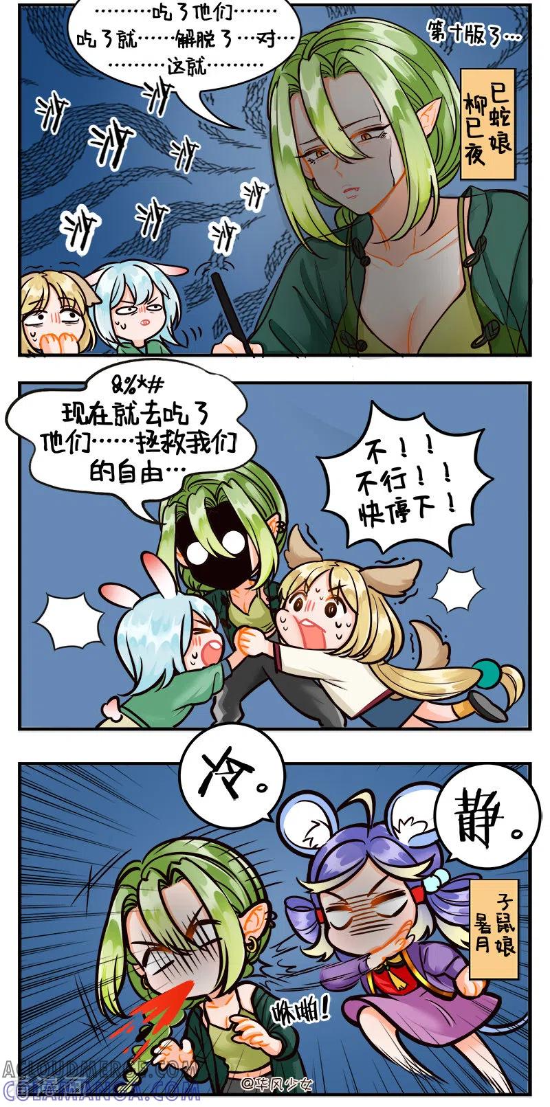 第201话加班的生活1-中国娘-欢潮漫惟（第2张）