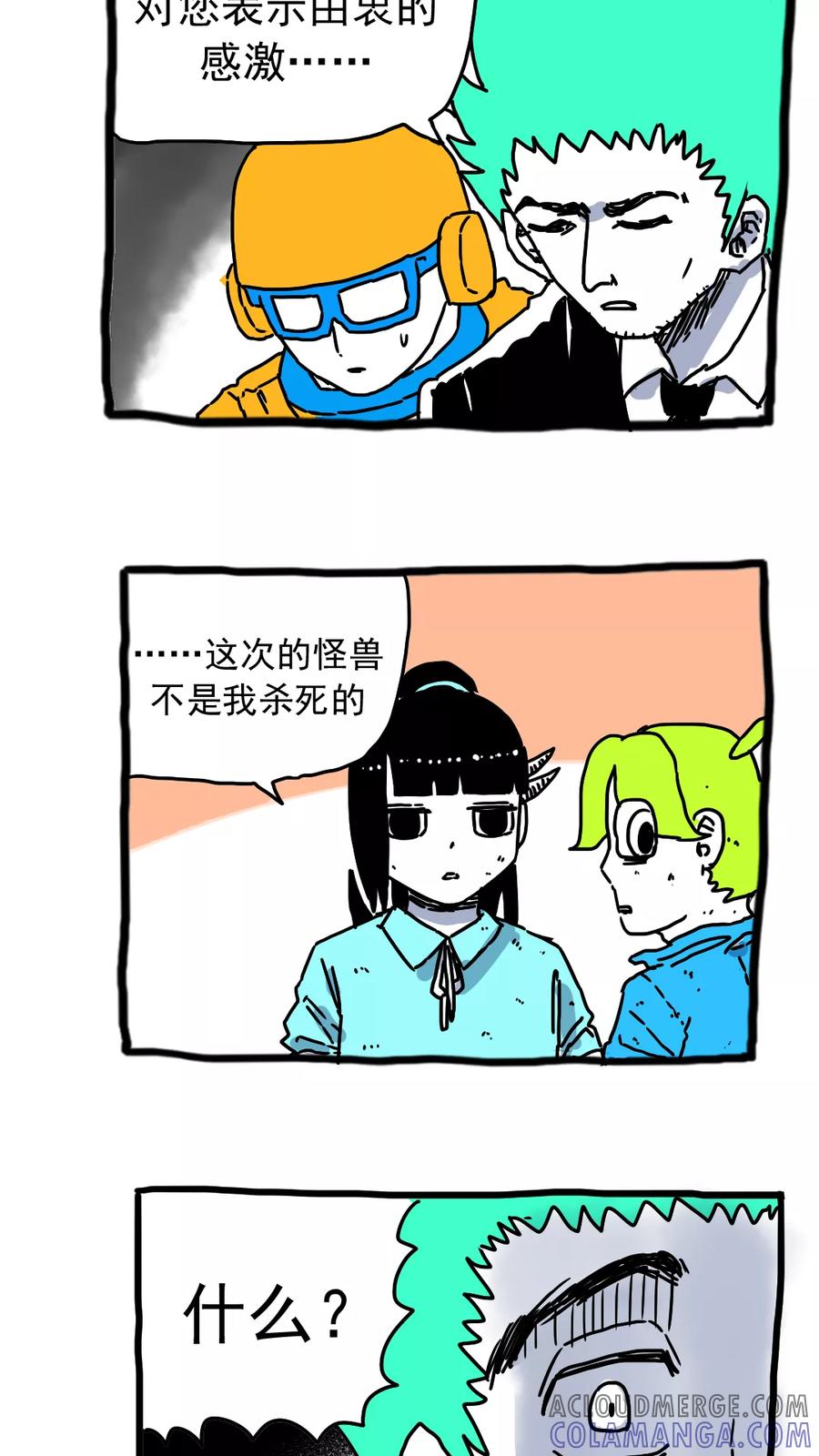 第201话-恶魔日记-可米酷（第9张）