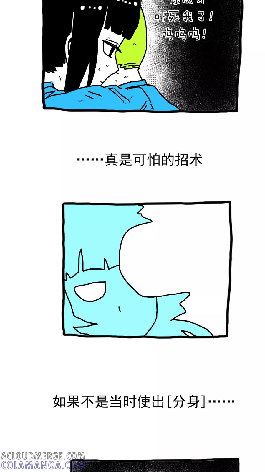 第201话-恶魔日记-可米酷（第7张）