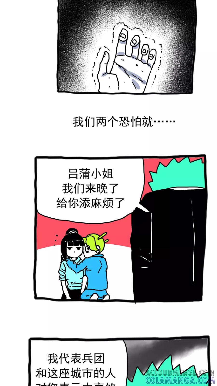 第201话-恶魔日记-可米酷（第8张）