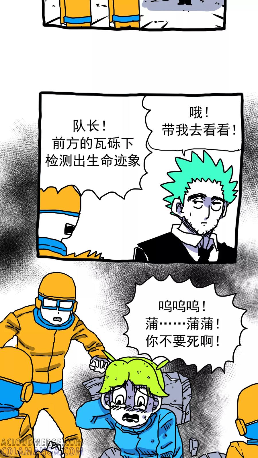第201话-恶魔日记-可米酷（第4张）