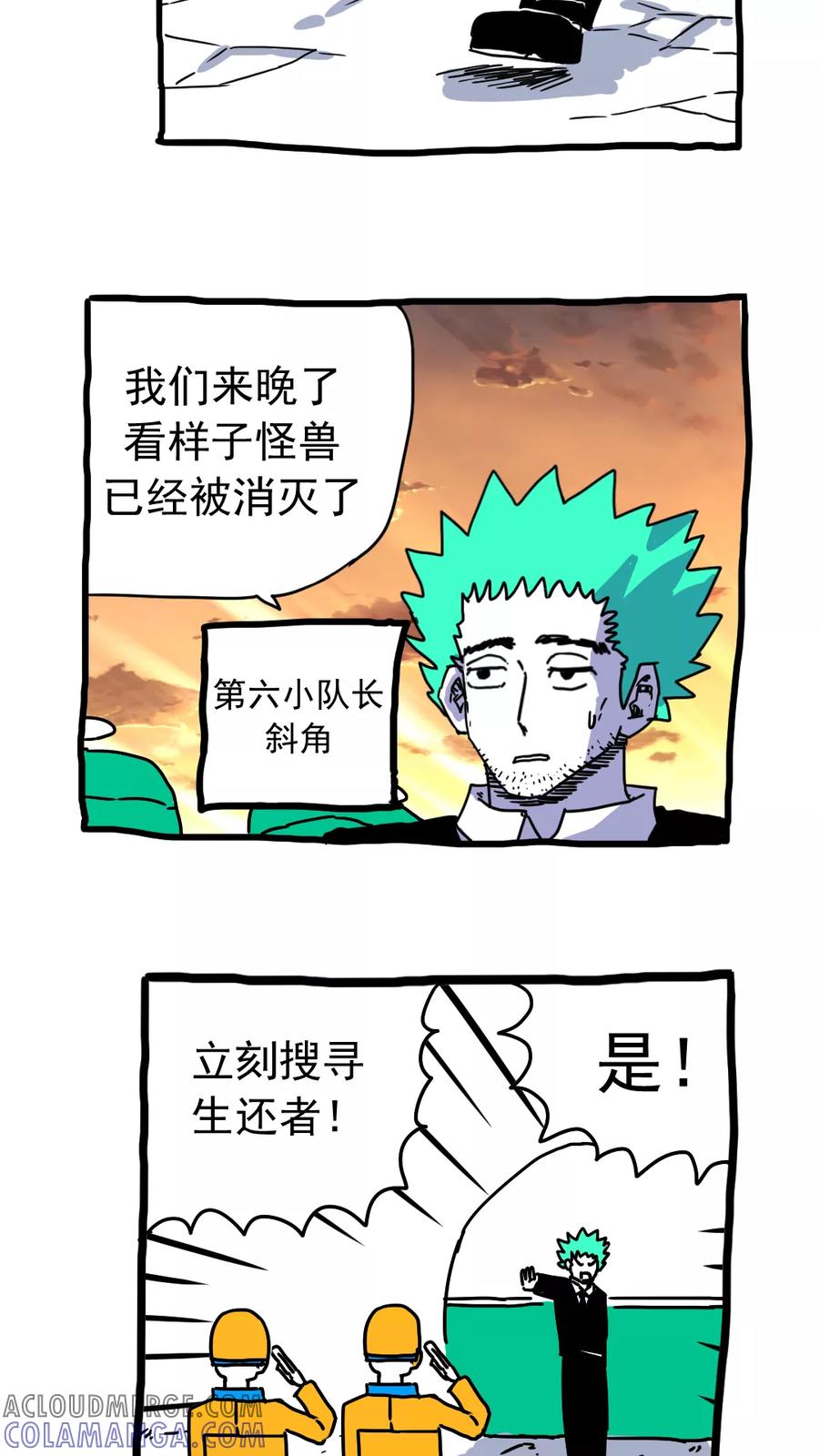 第201话-恶魔日记-可米酷（第3张）