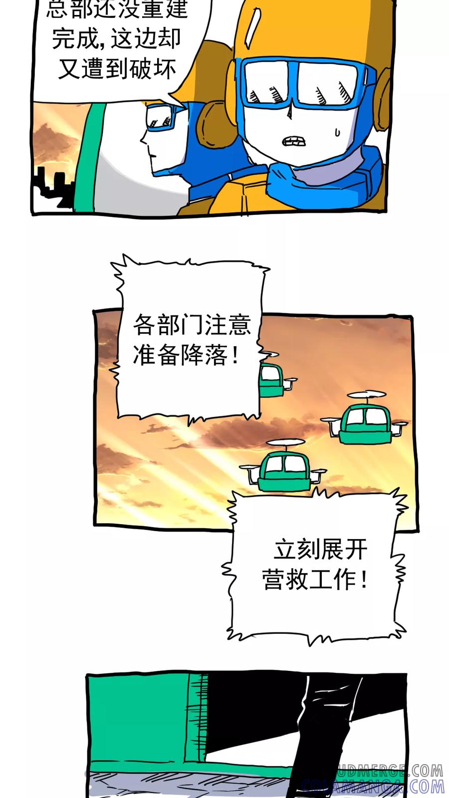 第201话-恶魔日记-可米酷（第2张）