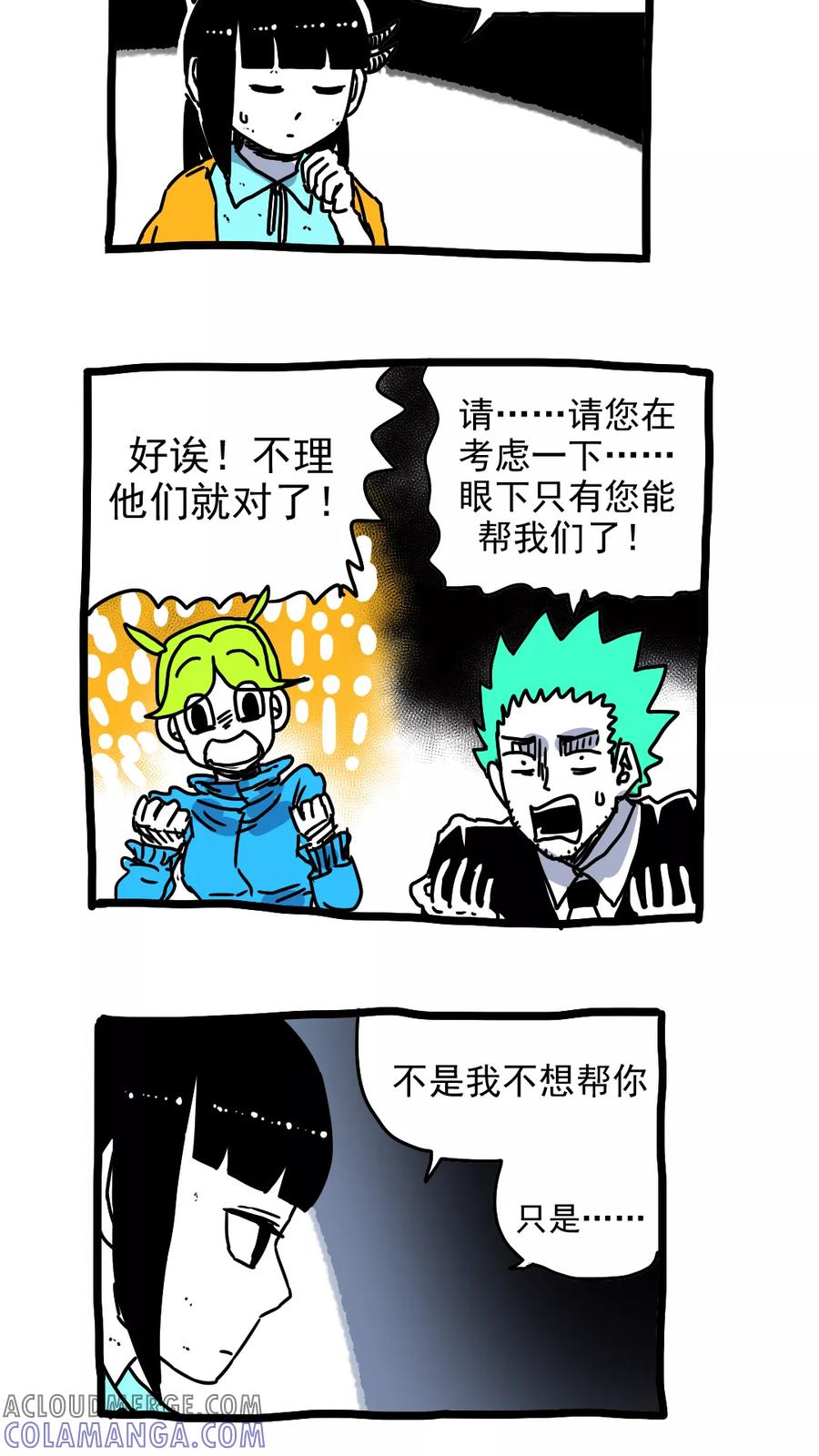 第202话-恶魔日记-可米酷（第6张）