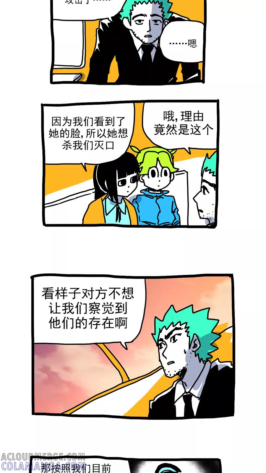 第202话-恶魔日记-可米酷（第2张）