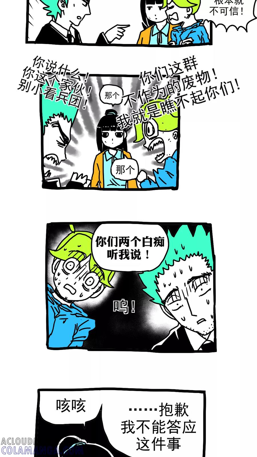 第202话-恶魔日记-可米酷（第5张）