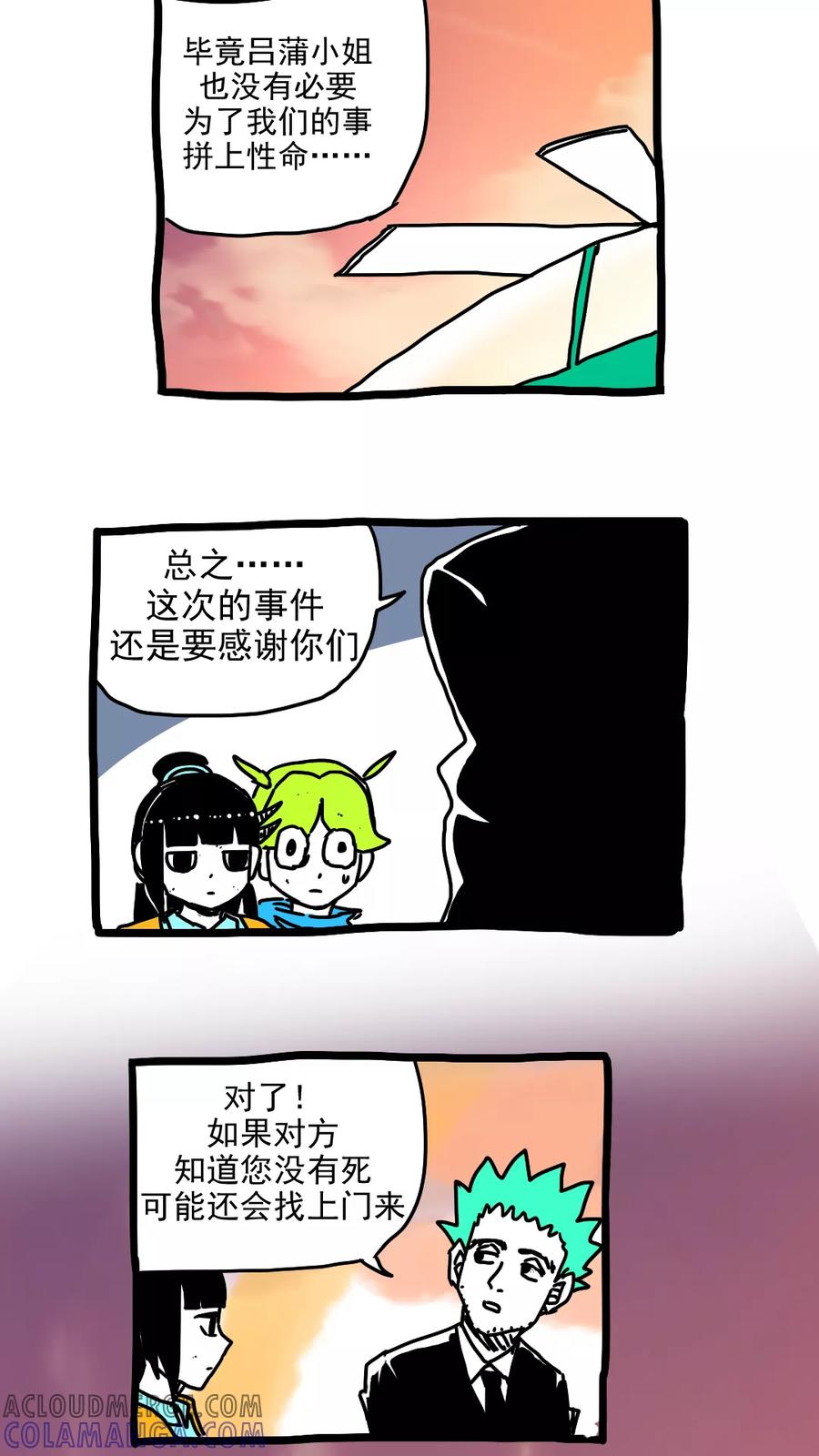 第202话-恶魔日记-可米酷（第9张）