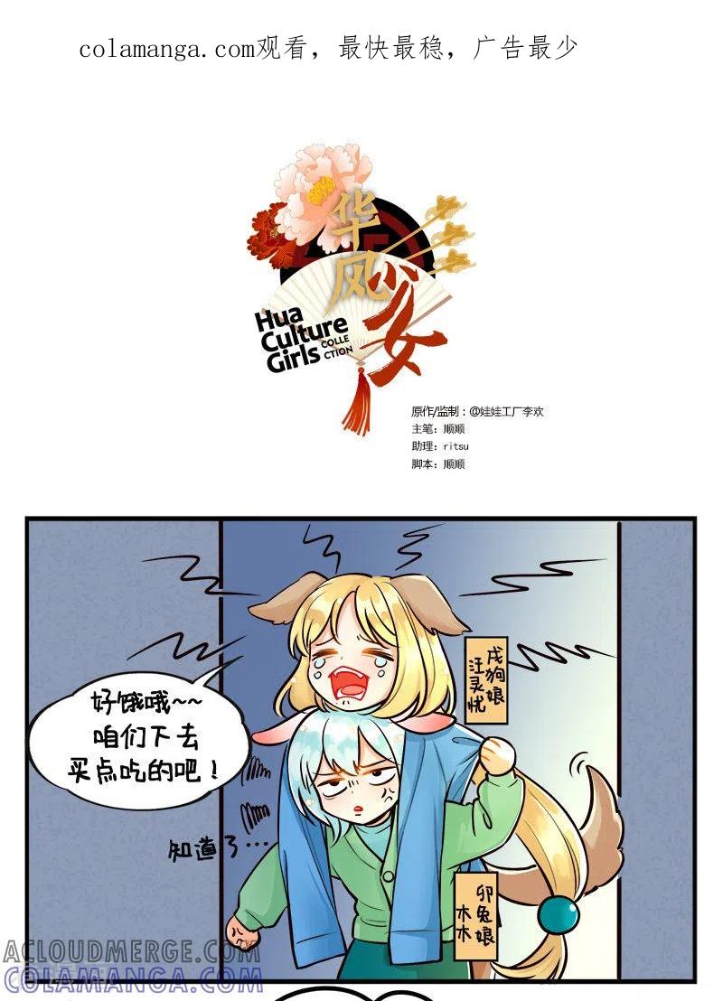 第202话加班的生活2-中国娘-欢潮漫惟（第1张）