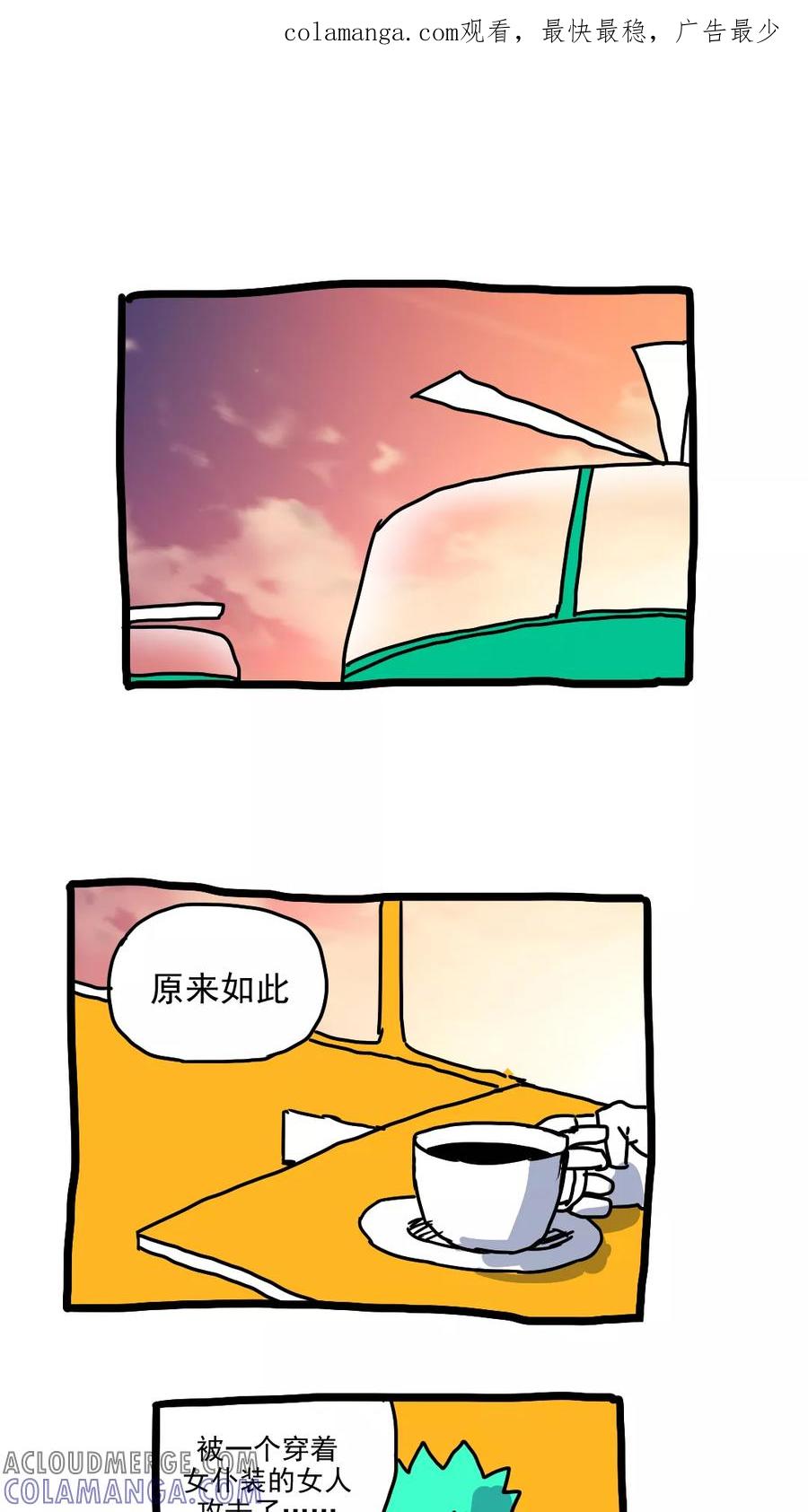 第202话-恶魔日记-可米酷（第1张）