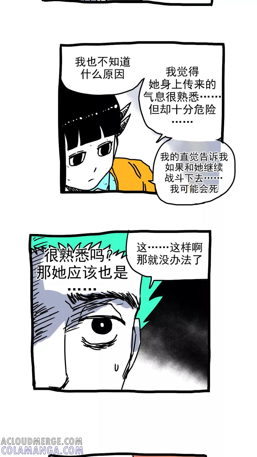 第202话-恶魔日记-可米酷（第8张）