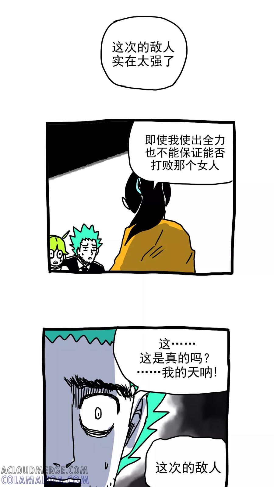 第202话-恶魔日记-可米酷（第7张）