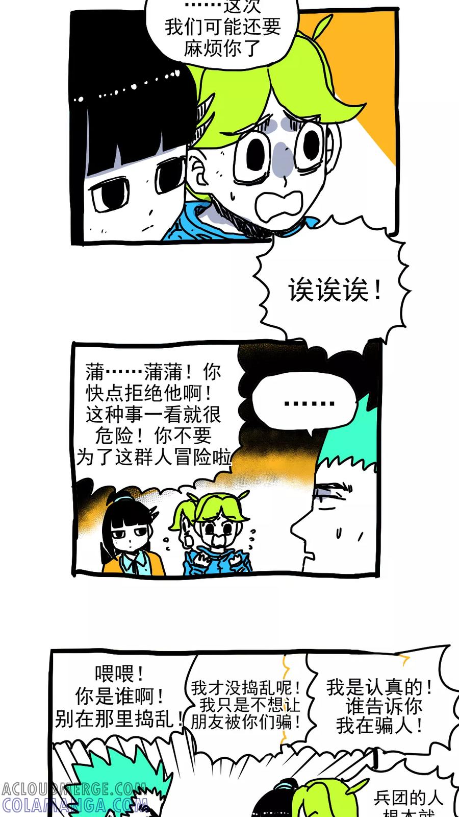 第202话-恶魔日记-可米酷（第4张）