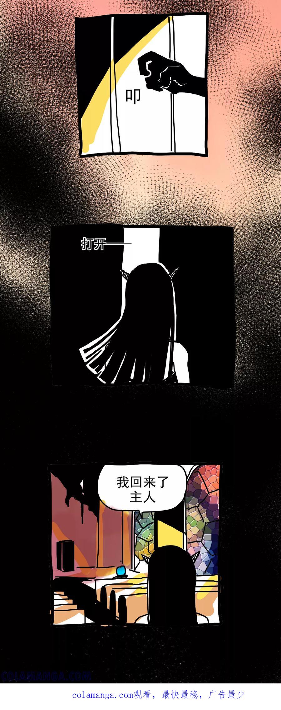 第202话-恶魔日记-可米酷（第11张）