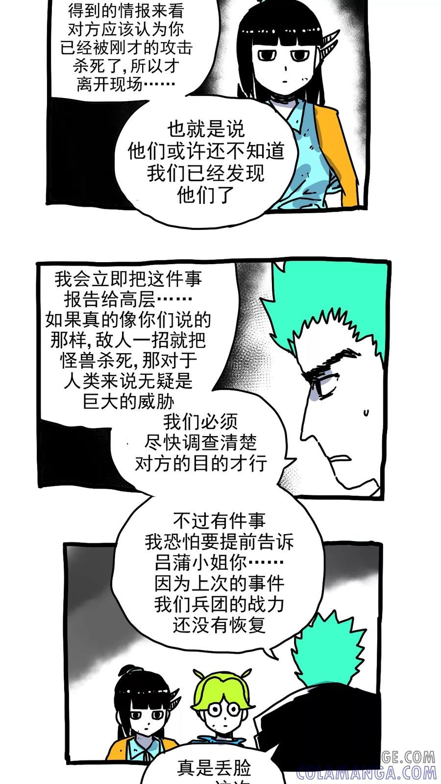 第202话-恶魔日记-可米酷（第3张）