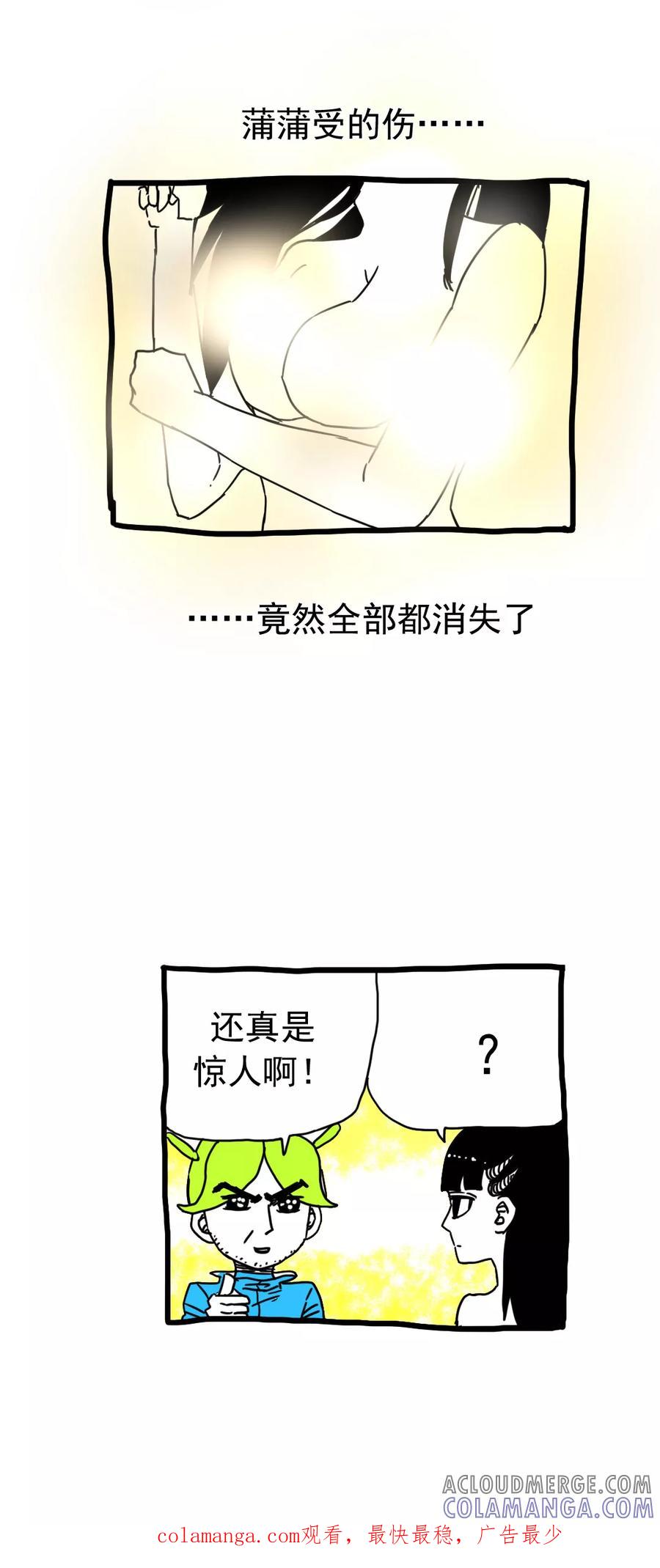 第203话-恶魔日记-可米酷（第14张）