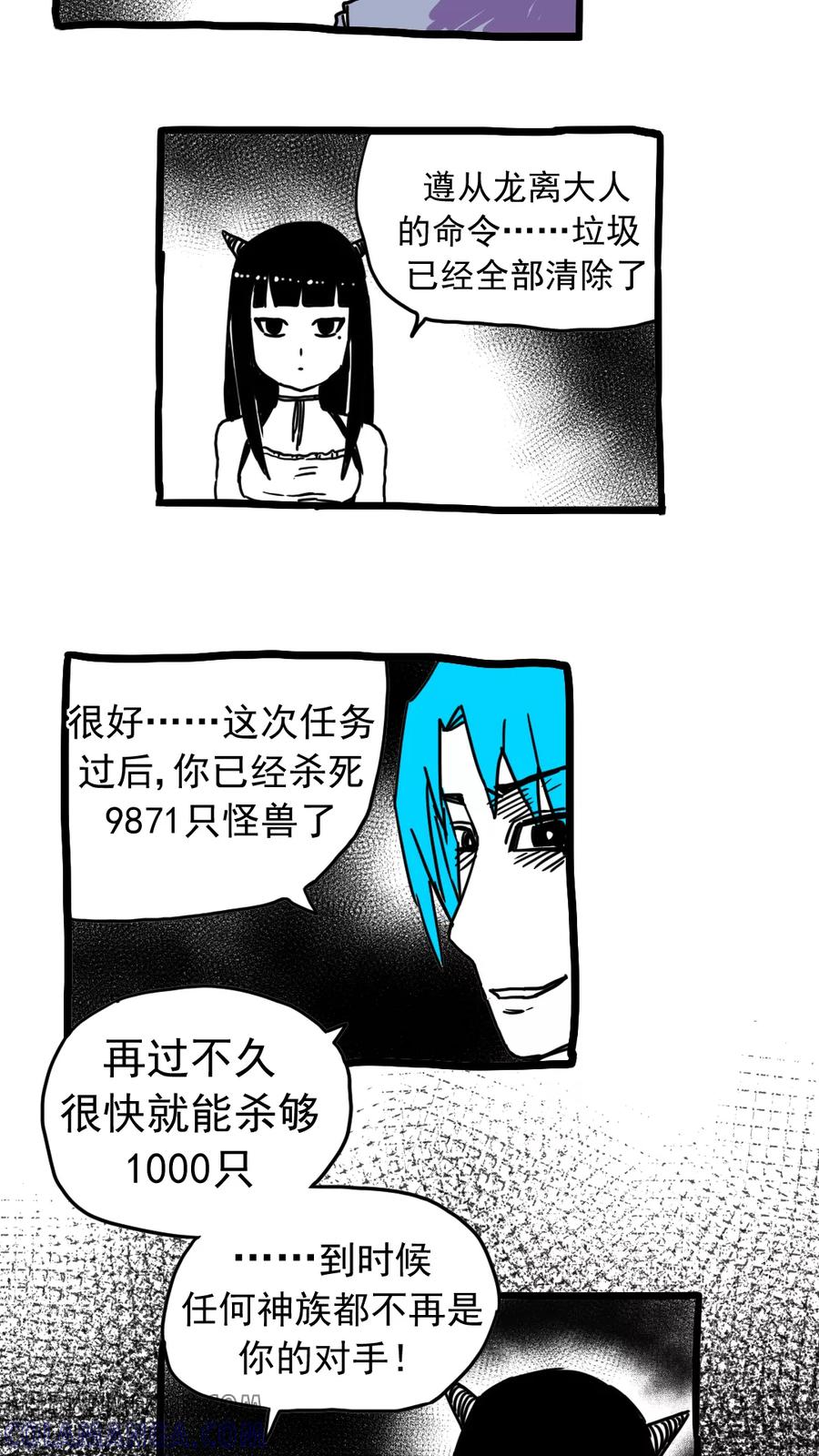 第203话-恶魔日记-可米酷（第3张）