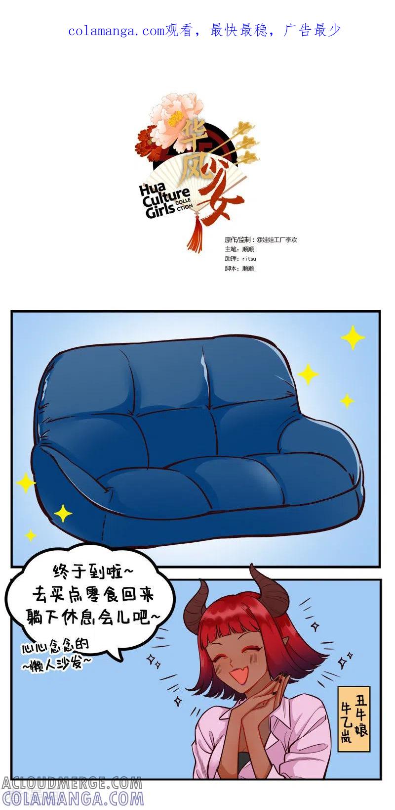 第203话假期快乐-中国娘-欢潮漫惟（第1张）