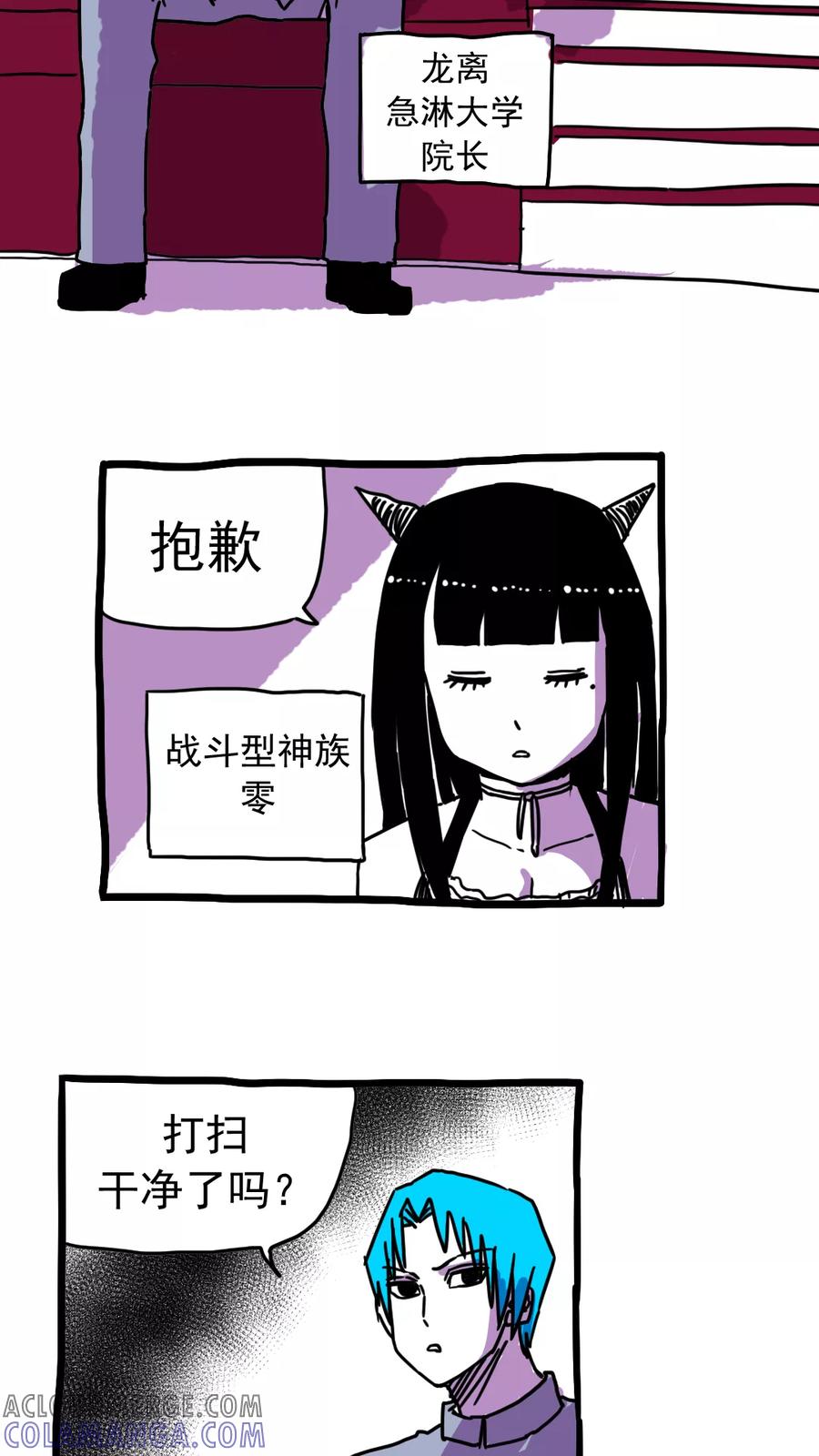 第203话-恶魔日记-可米酷（第2张）
