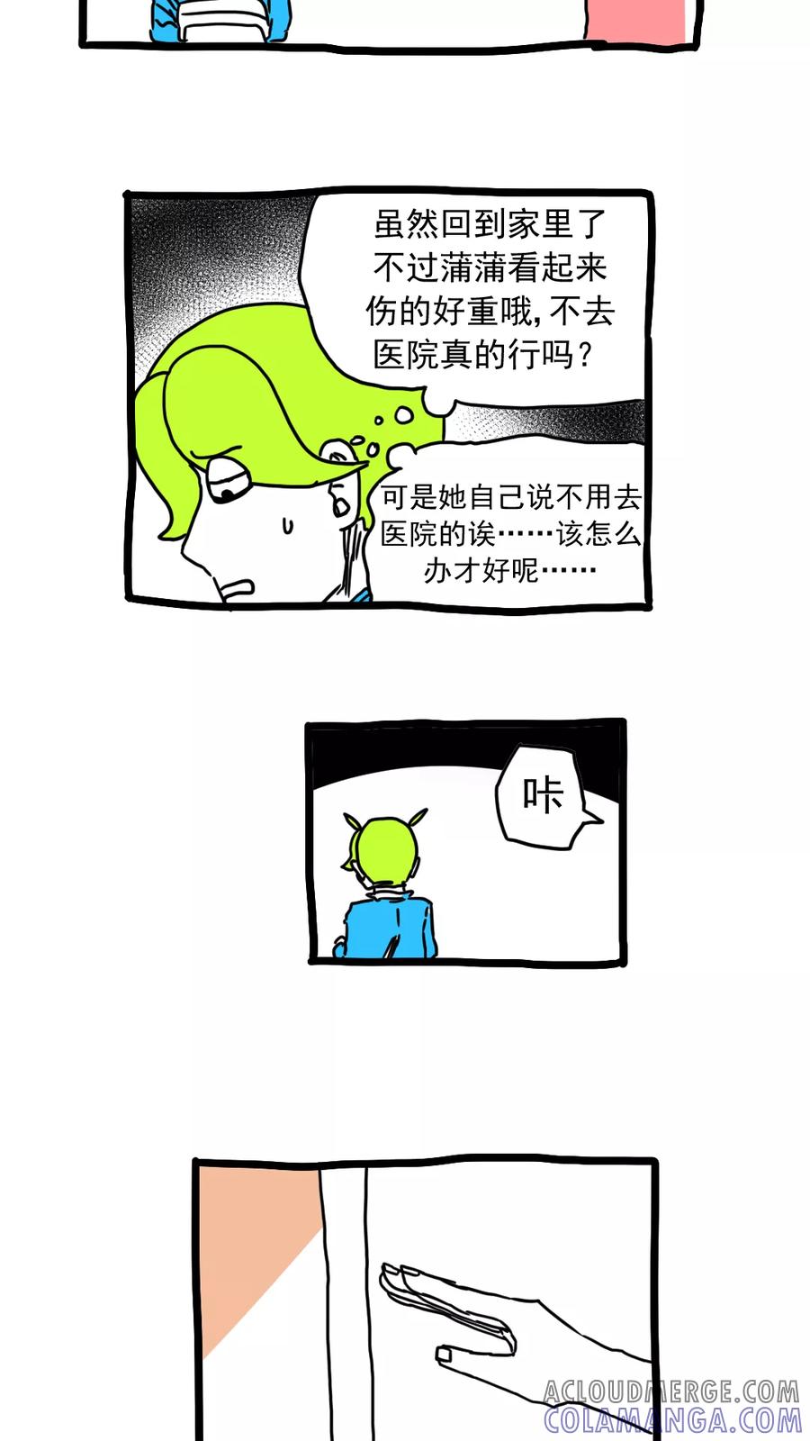 第203话-恶魔日记-可米酷（第11张）