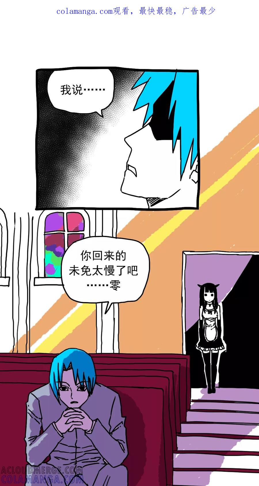 第203话-恶魔日记-可米酷（第1张）