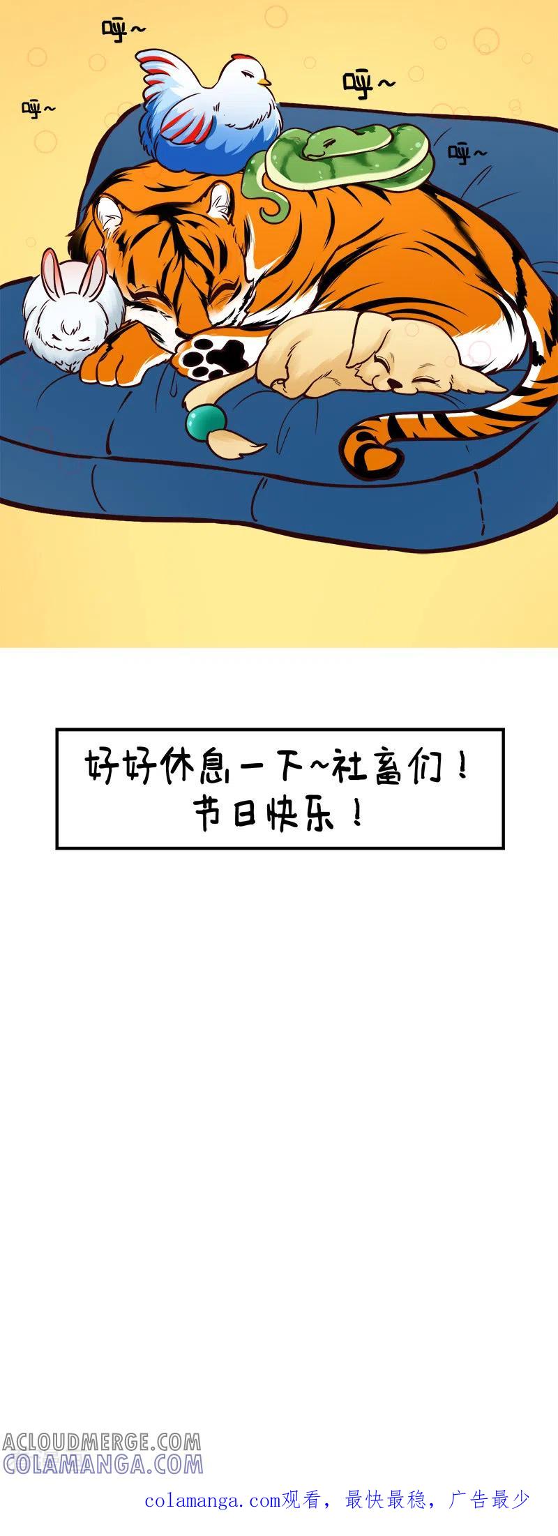 第203话假期快乐-中国娘-欢潮漫惟（第4张）