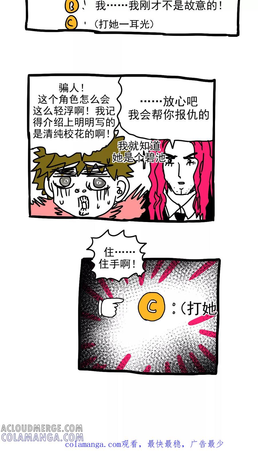第204话-恶魔日记-可米酷（第9张）