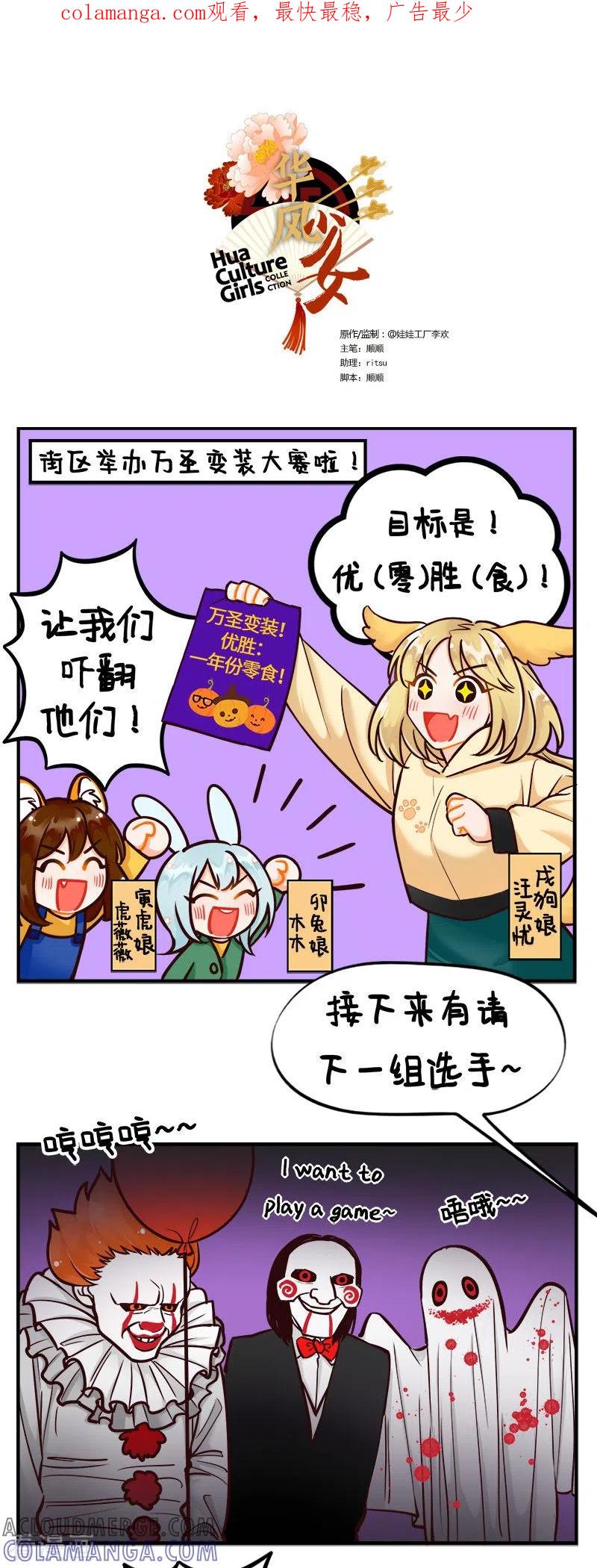 第204话万圣节快乐1-中国娘-欢潮漫惟（第1张）
