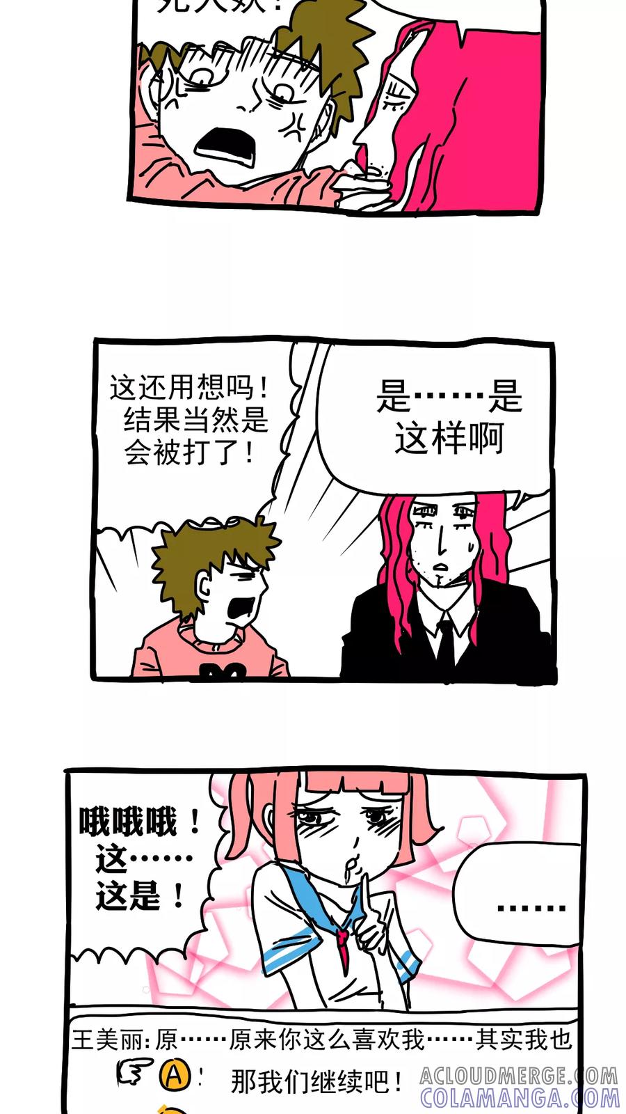 第204话-恶魔日记-可米酷（第8张）
