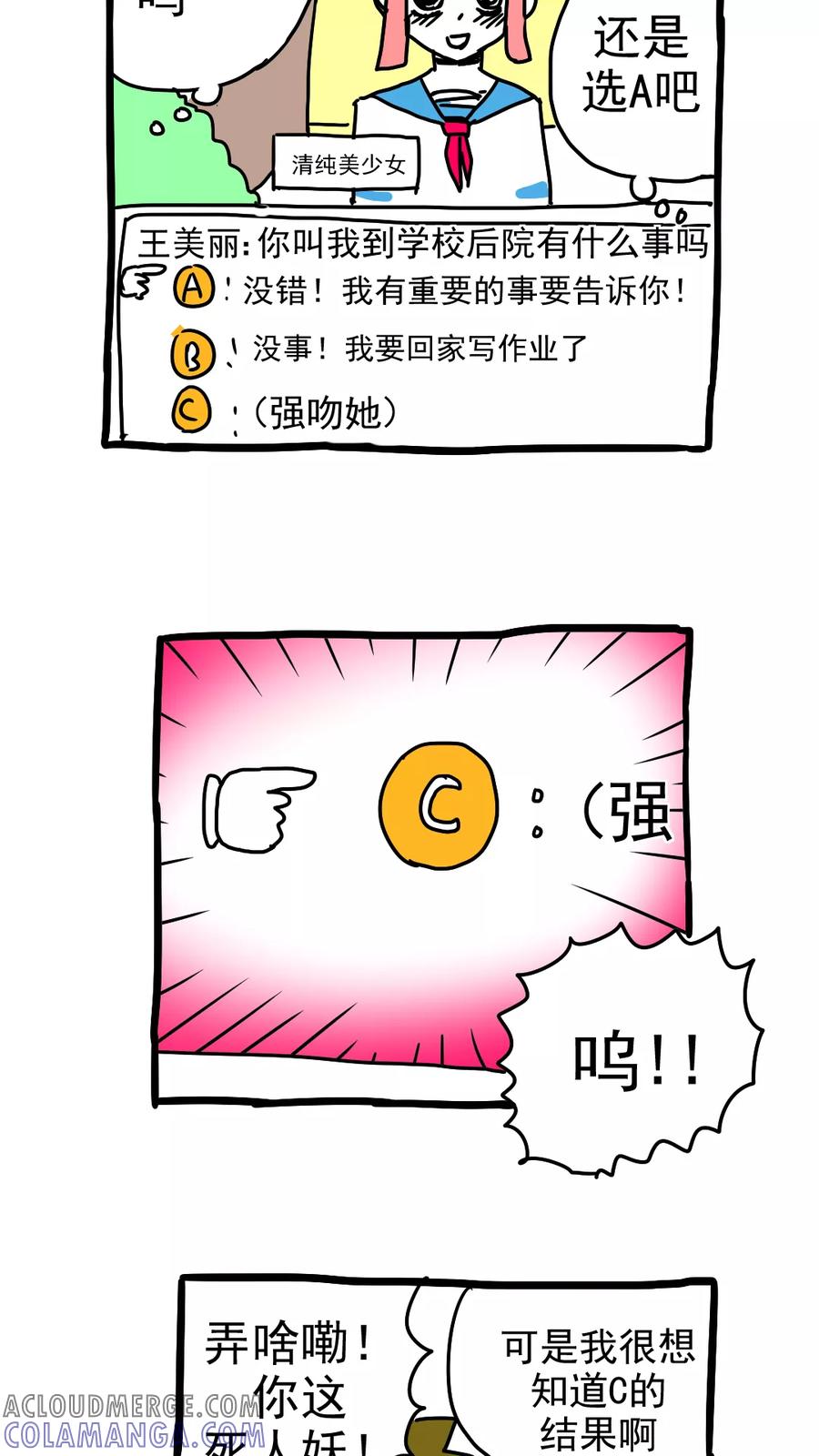 第204话-恶魔日记-可米酷（第7张）