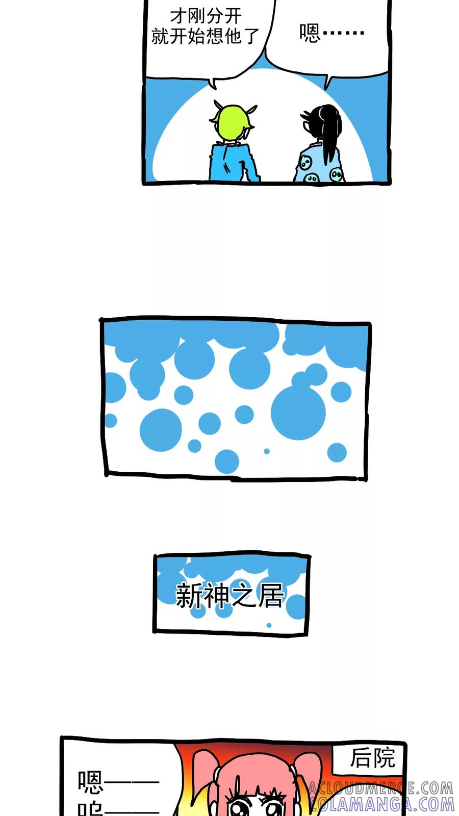 第204话-恶魔日记-可米酷（第6张）