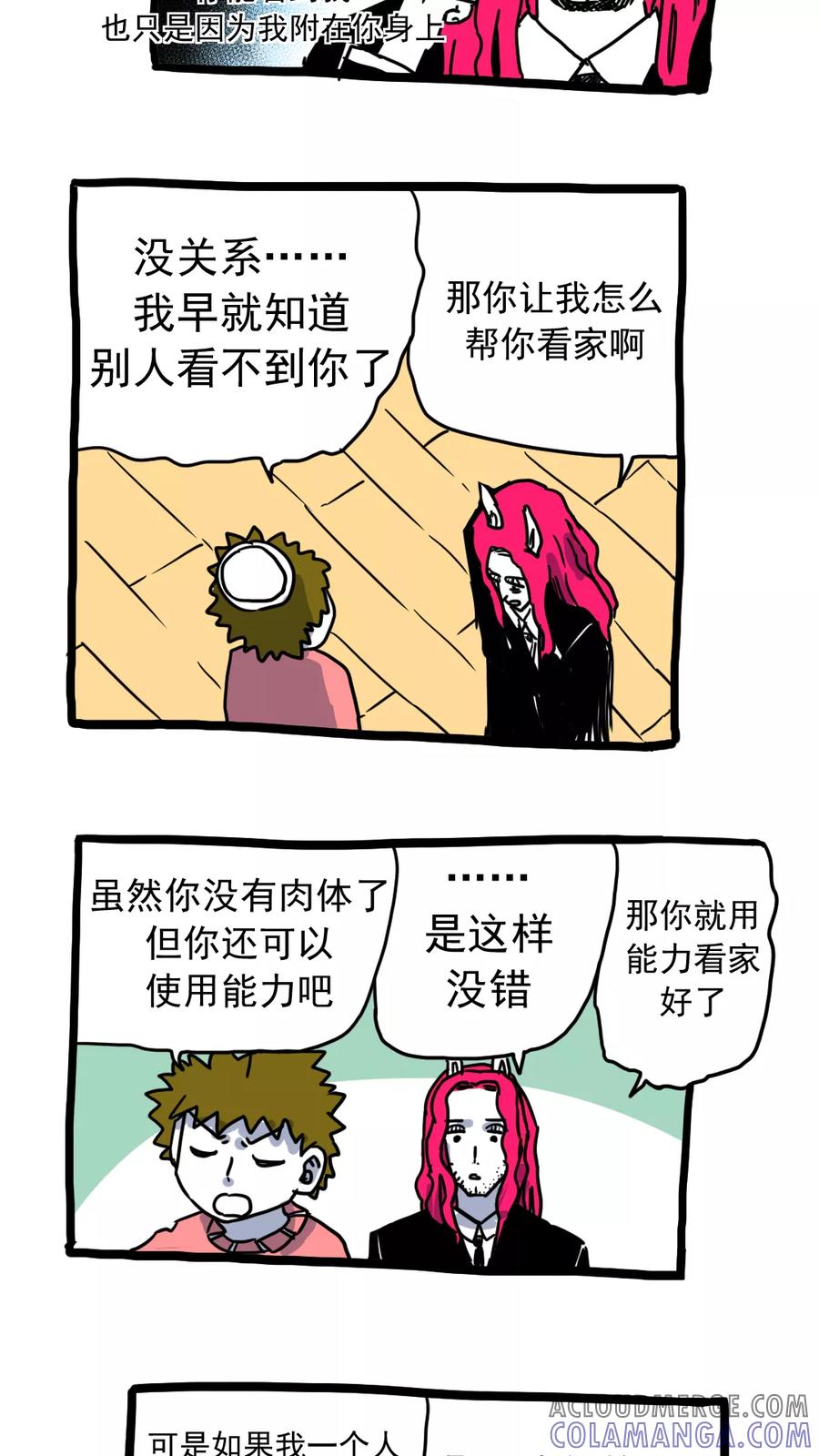 第205话-恶魔日记-可米酷（第8张）