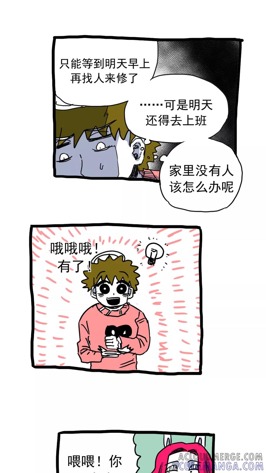 第205话-恶魔日记-可米酷（第6张）