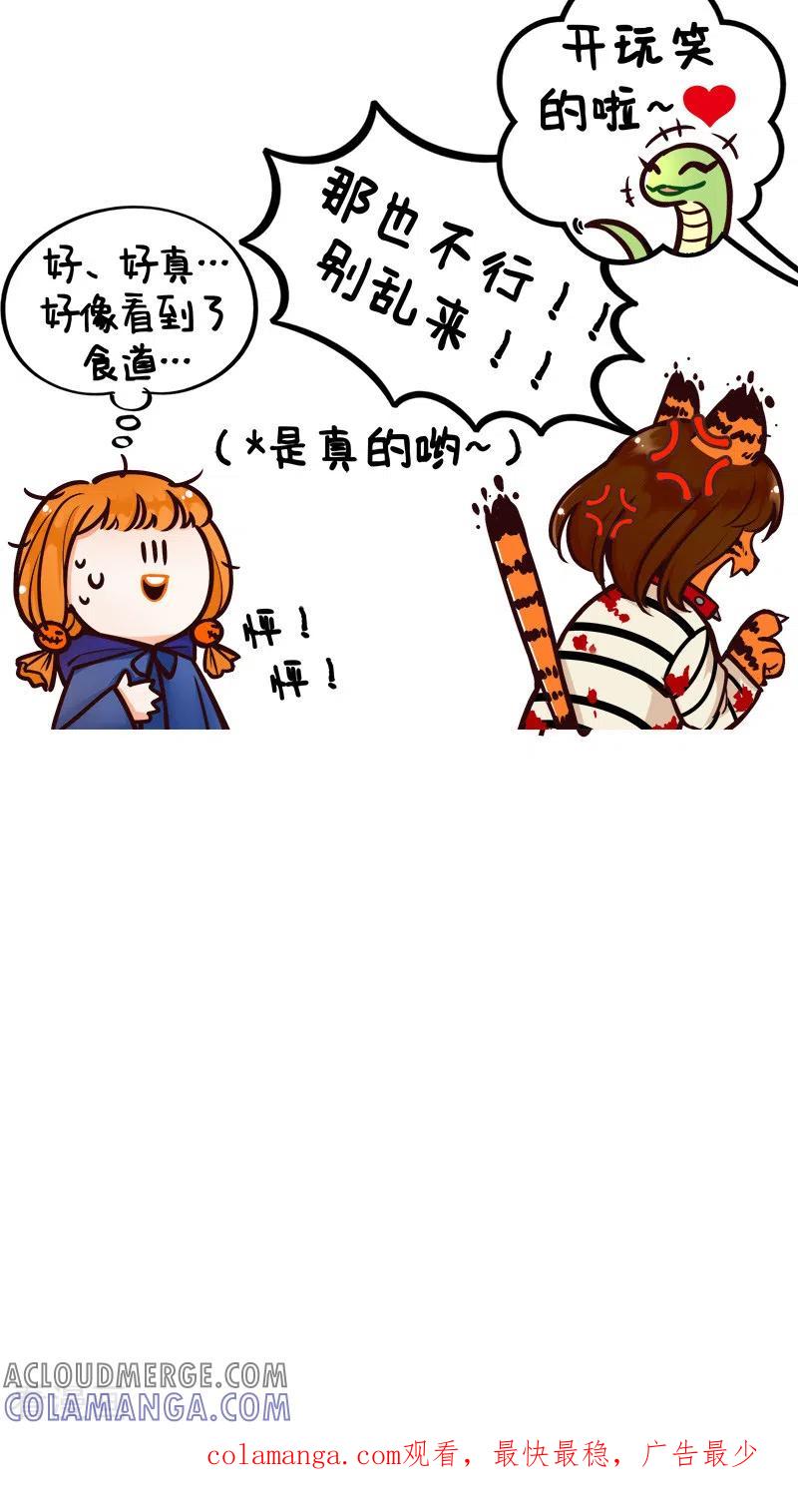 第205话万圣节快乐2-中国娘-欢潮漫惟（第4张）