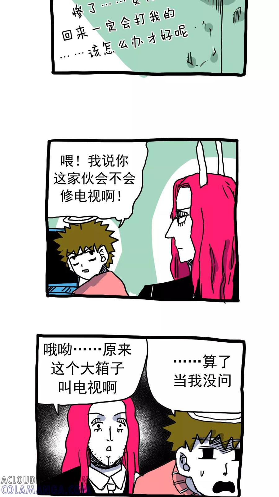 第205话-恶魔日记-可米酷（第4张）