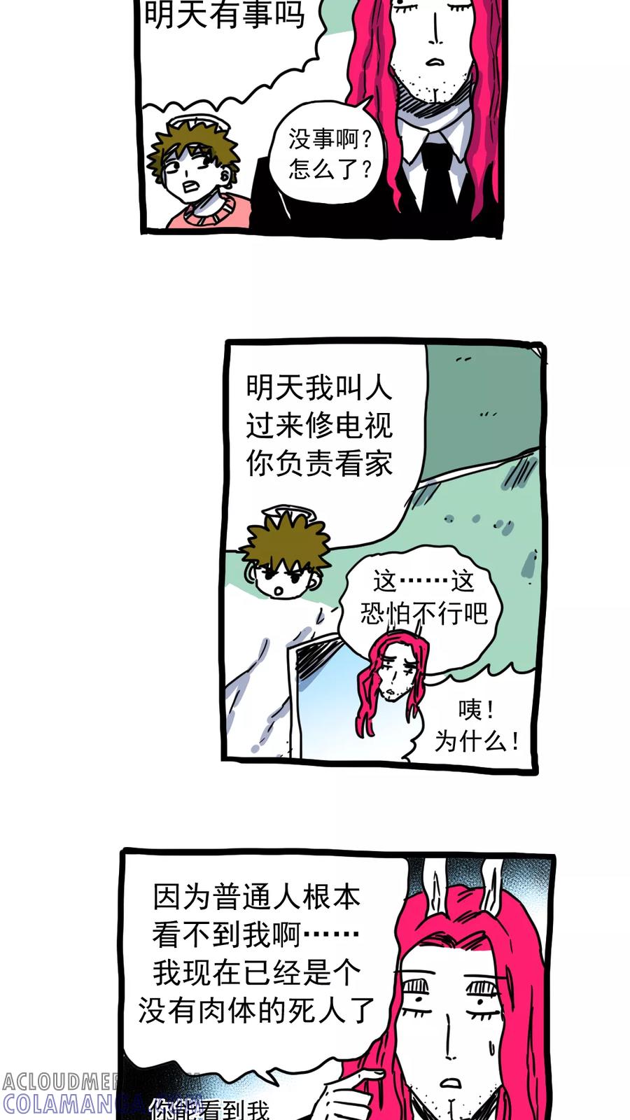 第205话-恶魔日记-可米酷（第7张）